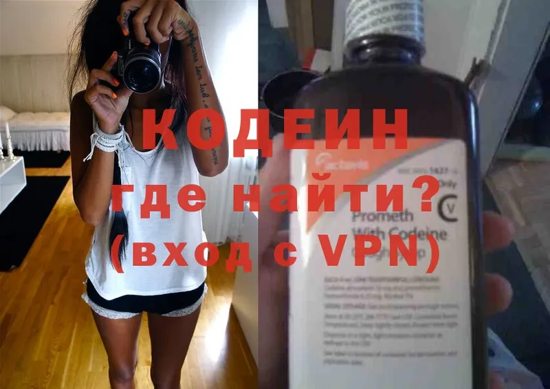 как найти закладки  hydra ссылки  Кодеиновый сироп Lean Purple Drank  Лиски 